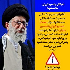فتو کامنت های نفوذ در بیانات مقام معظم رهبری(حفظه الله)